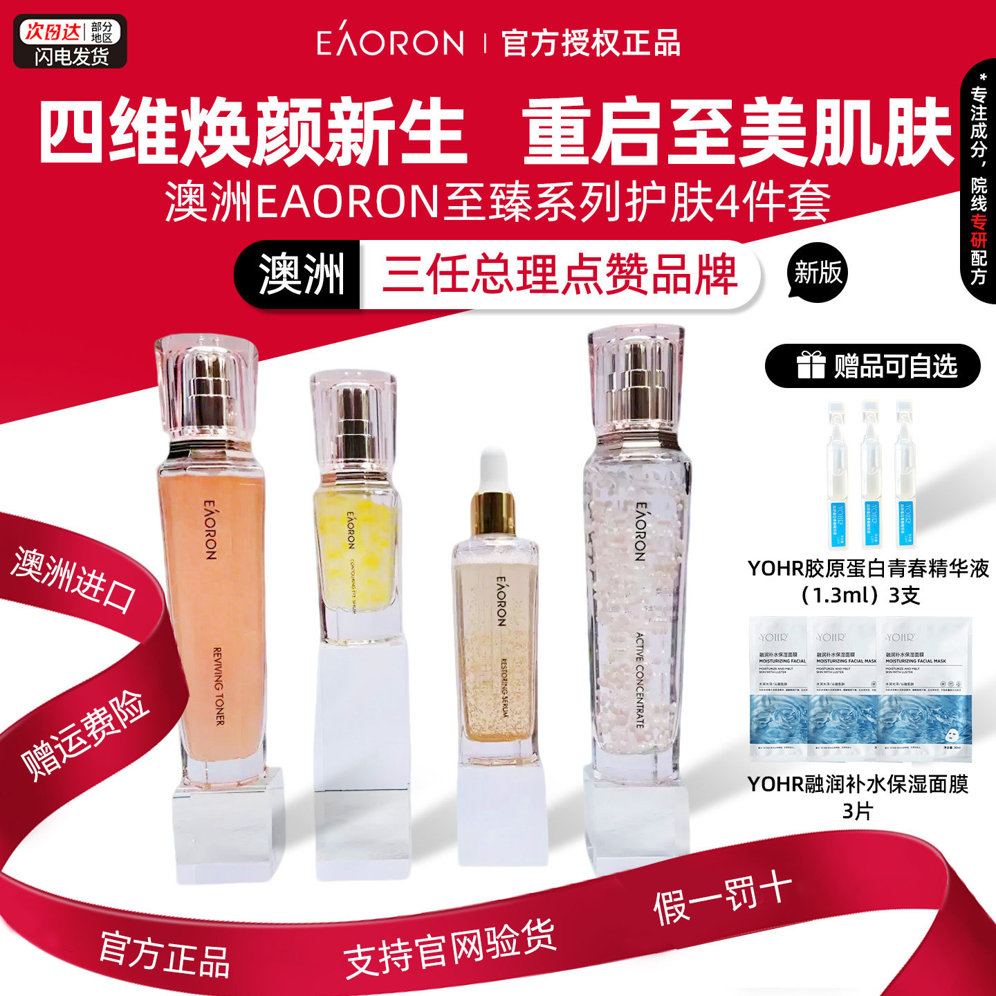 正品】澳洲澳容eaoron珠珠至臻精华水乳套装补水保湿温和舒缓亮肤