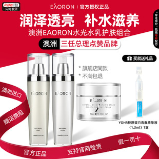 正品】澳洲澳容eaoron水光爽肤水乳液面霜套装洗面奶保湿敏感舒缓