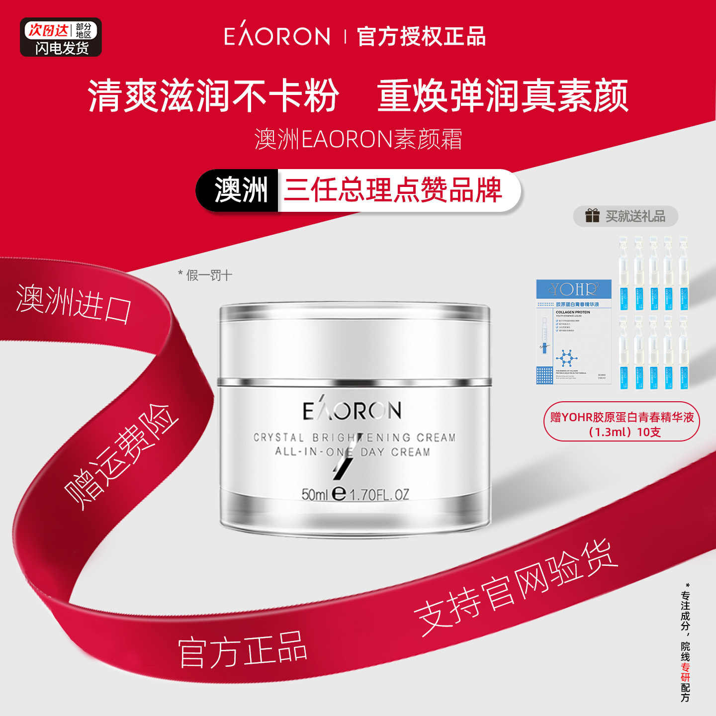 正品澳容晶透素颜霜遮瑕不假白