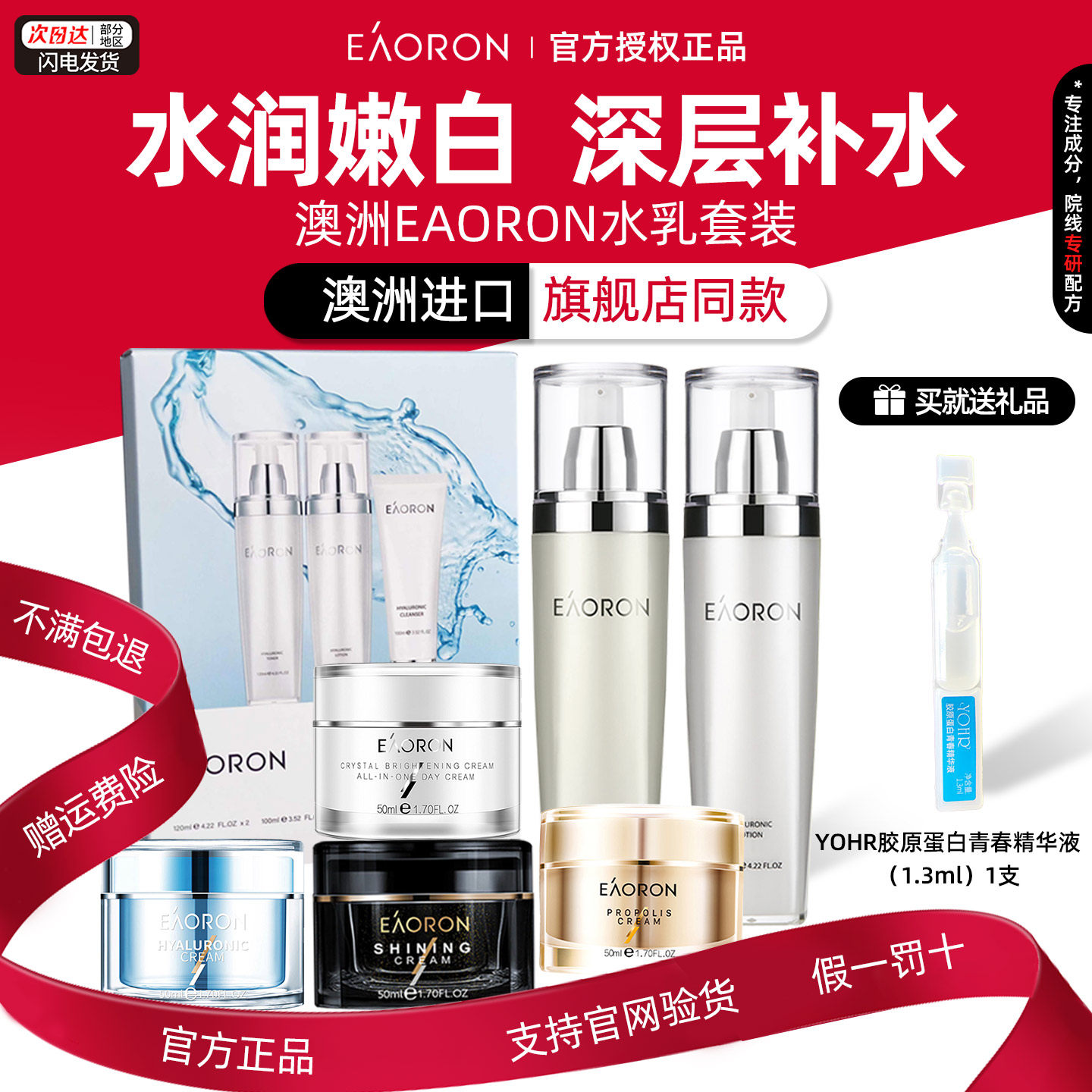 【赠补水精华】澳洲澳容eaoron水光爽肤水乳液洗面奶面霜保湿滋润