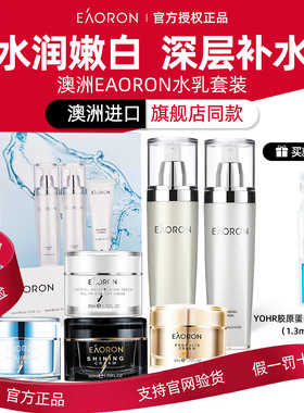 【赠补水精华】澳洲澳容eaoron水光爽肤水乳液洗面奶面霜保湿滋润