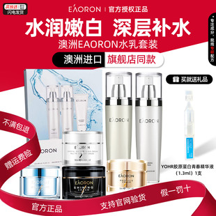 【赠补水精华】澳洲澳容eaoron水光爽肤水乳液洗面奶面霜保湿滋润