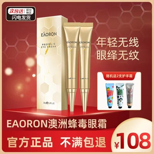 【实发2支】澳洲澳容eaoron蜂毒蜂胶眼霜提拉紧致改善黑眼圈淡细