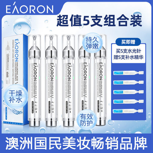 正品澳容玻尿酸谷胱甘肽精华补水