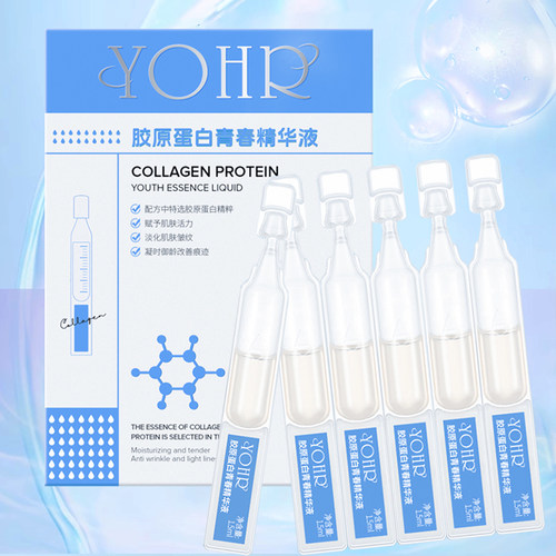 10支装YOHR胶原蛋白次抛精华液