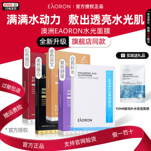 正品澳洲澳容水光面膜补水敏感