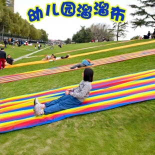儿童草坪滑梯垫幼儿园小朋友户外滑草垫亲子互动小游戏彩虹溜溜布