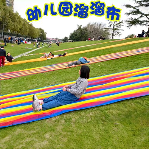 儿童草坪滑梯垫幼儿园小朋友户外滑草垫亲子互动小游戏彩虹溜溜布
