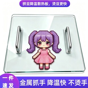 带抓手拼豆烫豆钢化玻璃降温板有把手耐高温散热板压板冷却垫板