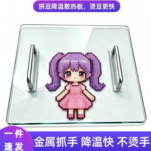 带抓手拼豆烫豆钢化玻璃降温板有把手耐高温散热板压板冷却垫板