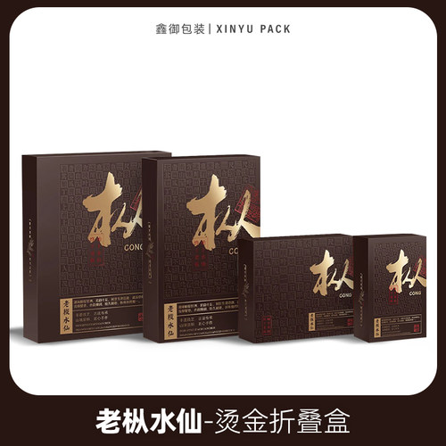 水仙茶叶简易包装盒礼盒