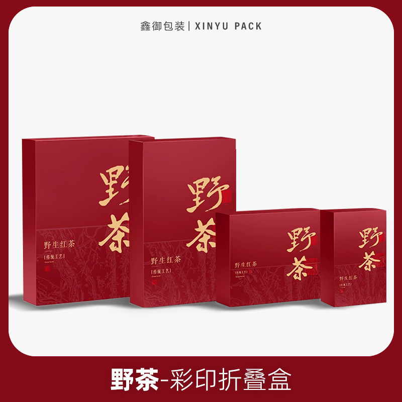 野生红茶茶叶礼盒空盒子10/20/30/50泡装样品包装盒空礼盒品鉴盒