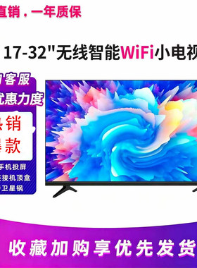 家用液晶电视高清电视机电视机机
