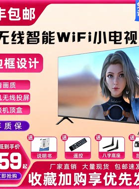 高清智能网络wifi老人家用小型电视高清液晶小电视机32寸26 24 21
