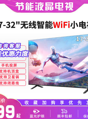 平板电视机高清32英寸