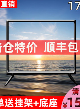 全新17英寸高清小电视机液晶监控无线投屏网络wifi电视家用壁挂