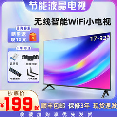 全新32英寸电视机19高清21液晶24平板17寸智能WiFi网络电视非二手