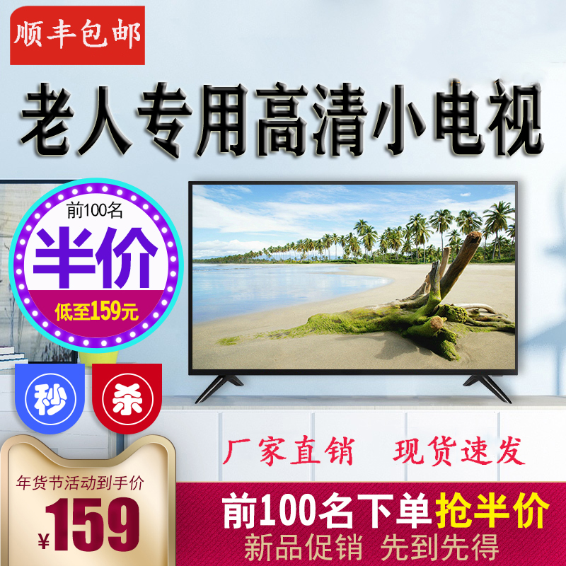 全新32寸电视机19高清21液晶24平板17英寸智能WiFi网络