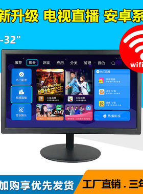 17-32寸电视机24寸小型智能网络wifi高清液晶老人家用平板电视21
