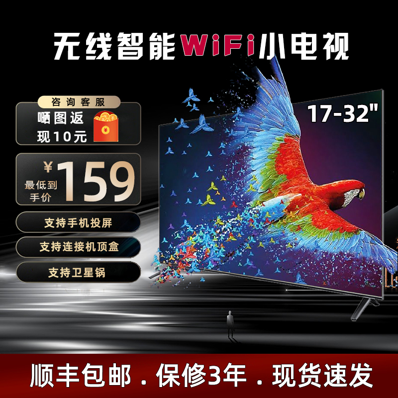 32寸电视机17-30寸小型智能网络wifi高清液晶老人家用平板电视21