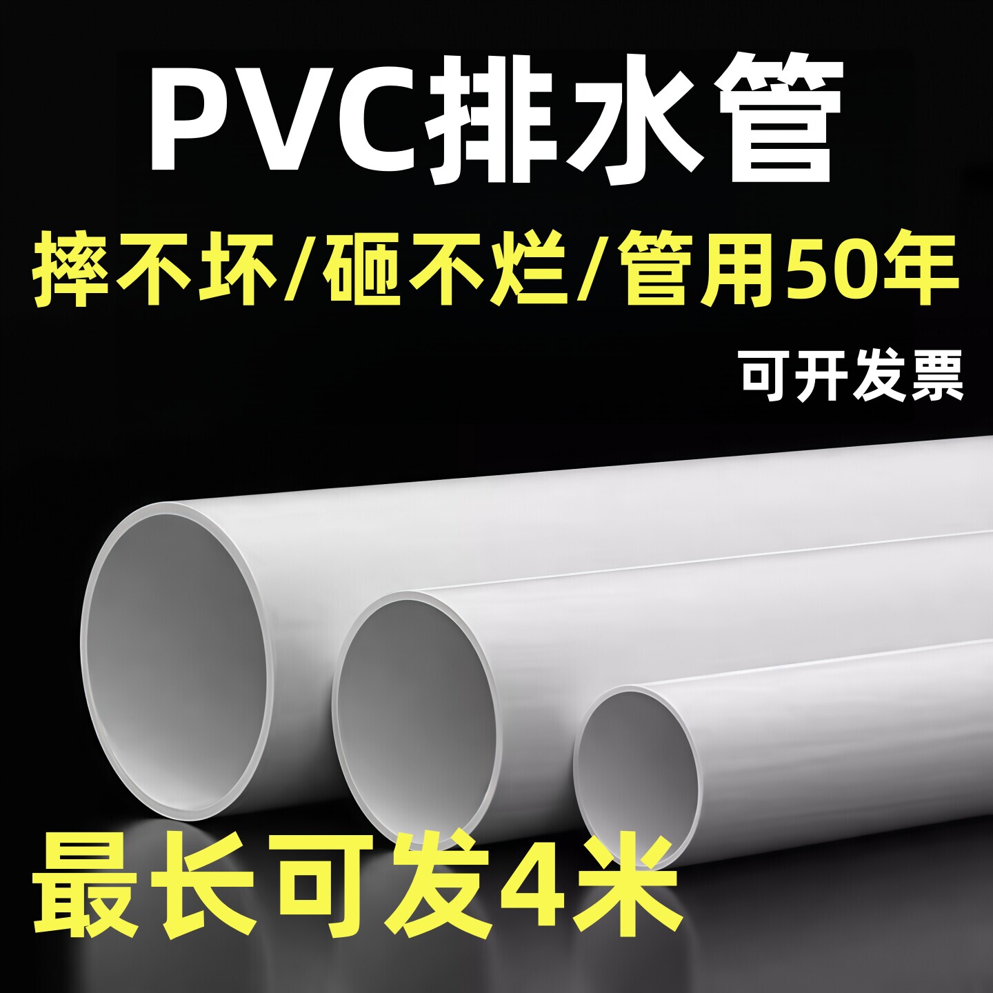 PVC管排水管子下水管道塑料管材管件配件接头大全50 75 110 160mm