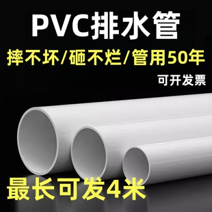 110 160mm PVC管排水管子下水管道塑料管材管件配件接头大全50