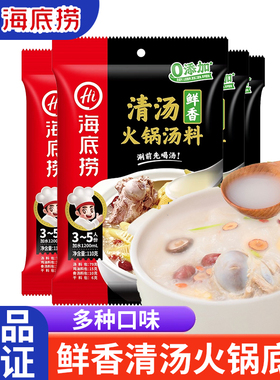 海底捞清汤鲜香火锅底料110g包大骨汤料涮肉料锅底料不辣调味料