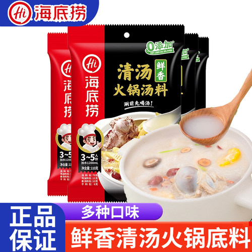 清汤火锅底料不辣汤料大骨涮牛肉