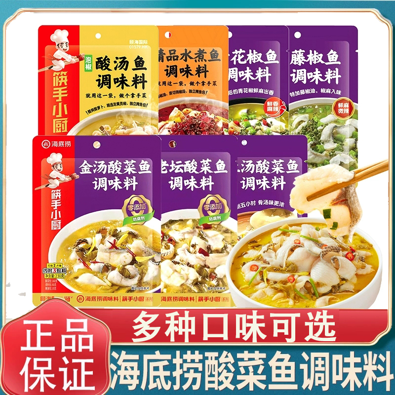 海底捞上汤酸菜鱼火锅底料金汤