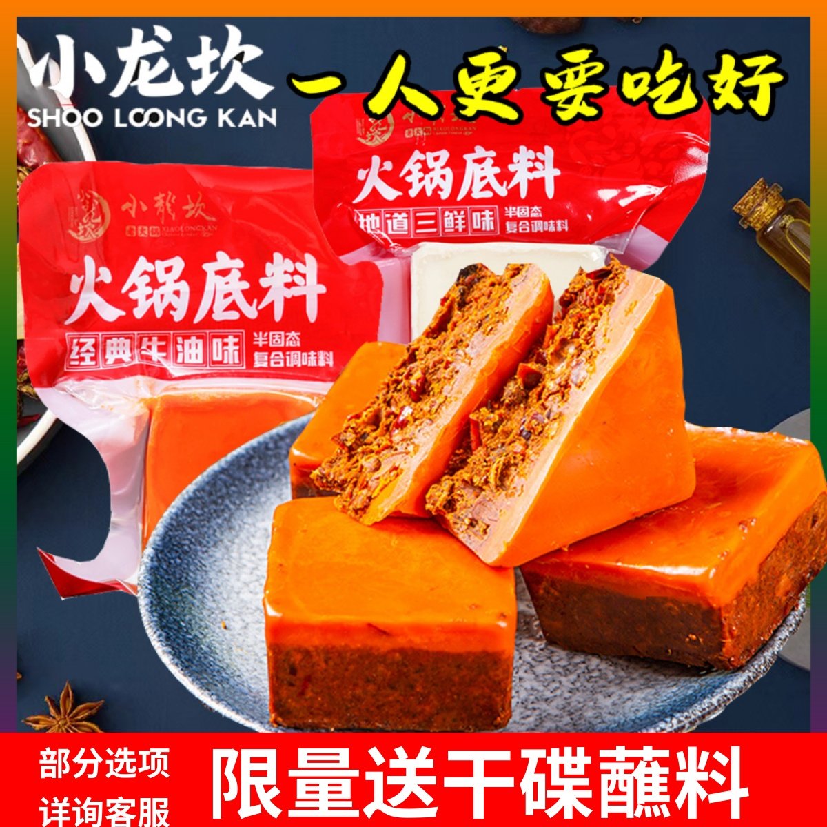 小龙坎火锅底料小包装一人份番茄牛油单人迷你麻辣烫三鲜小块冒菜