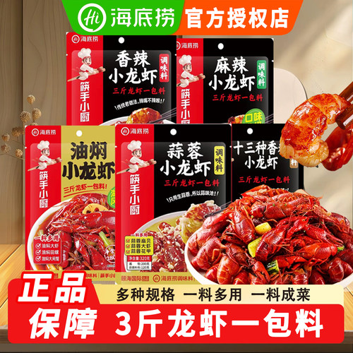 海底捞麻辣小龙虾调味料油焖大虾
