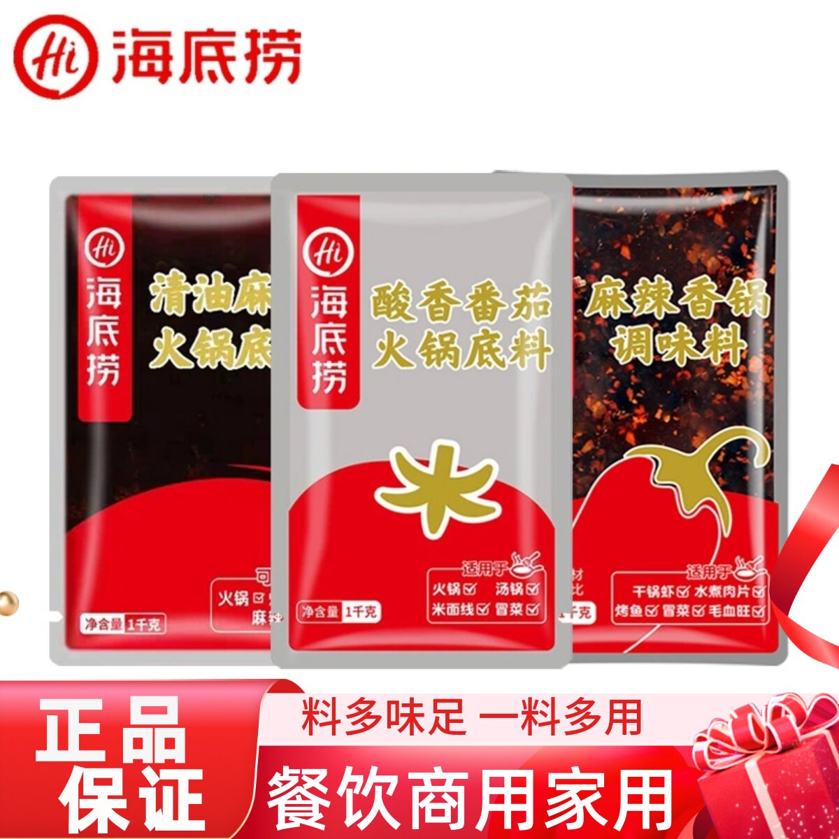 海底捞番茄清油香锅商用餐饮装