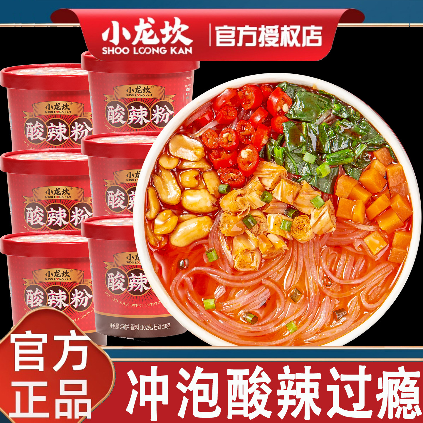 小龙坎酸辣粉12桶装重庆正宗红薯粉麻辣粉丝方便速食米线即食米粉,粮油调味/速食/干货/烘焙,方便粉丝/粉条,淘宝优惠券,粉丝福利购,淘宝优惠卷