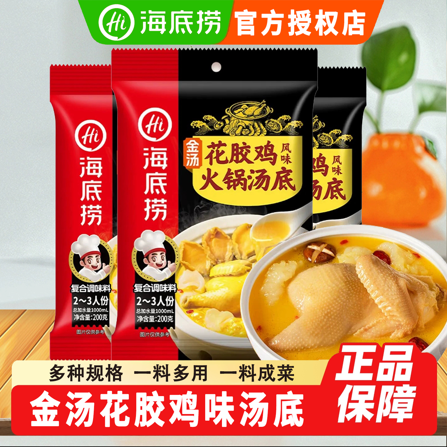 金汤花胶鸡风味汤底火锅底料鲜香