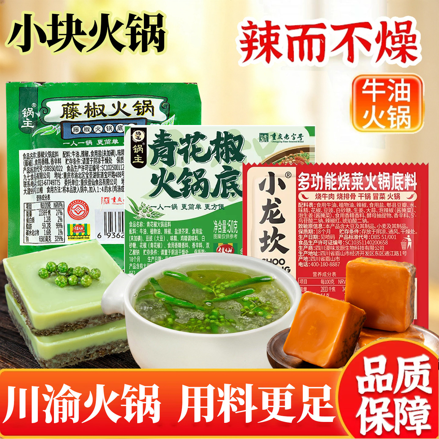 小块青椒藤椒牛油火锅底料家用