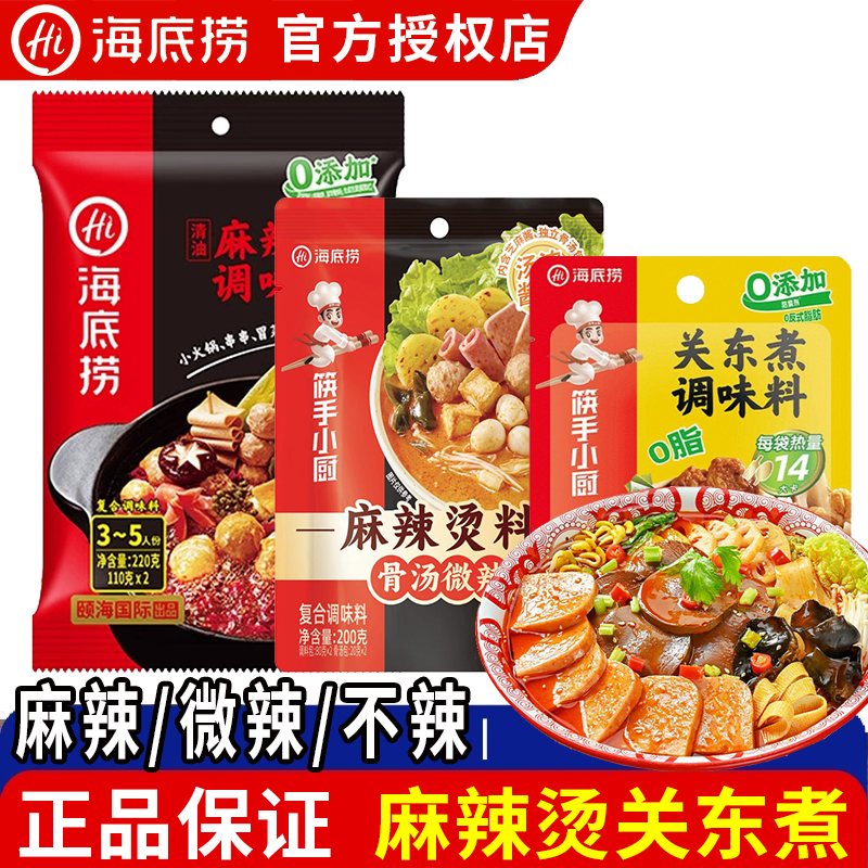【3种味道】麻辣烫串串底料骨汤
