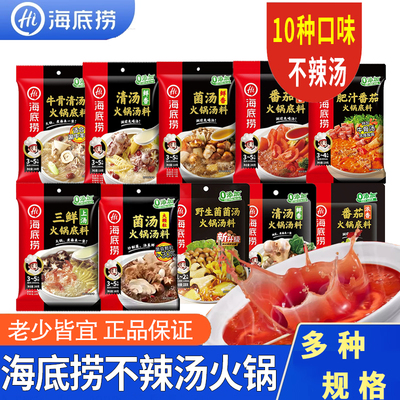 海底捞火锅底料番茄清汤菌汤三鲜