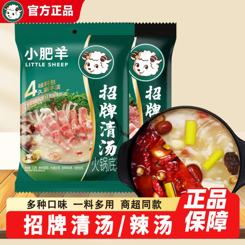 小肥羊招牌清汤110g辣汤火锅底料