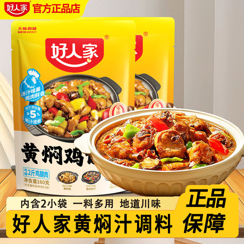 好人家黄焖酱汁160g黄焖鸡米饭专