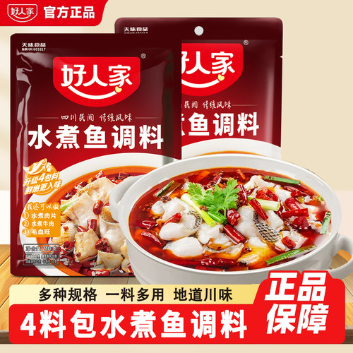 好人家水煮鱼调料210g四川麻辣水