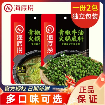 海底捞青椒牛油火锅底料藤椒150g