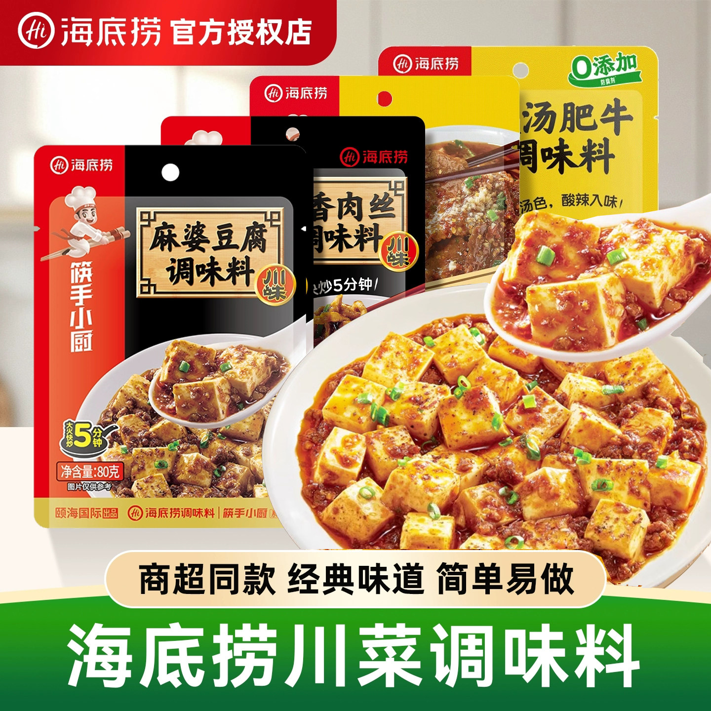 海底捞麻婆豆腐水煮肉片调料鱼香肉丝酱料包酸汤肥牛调味料料理包