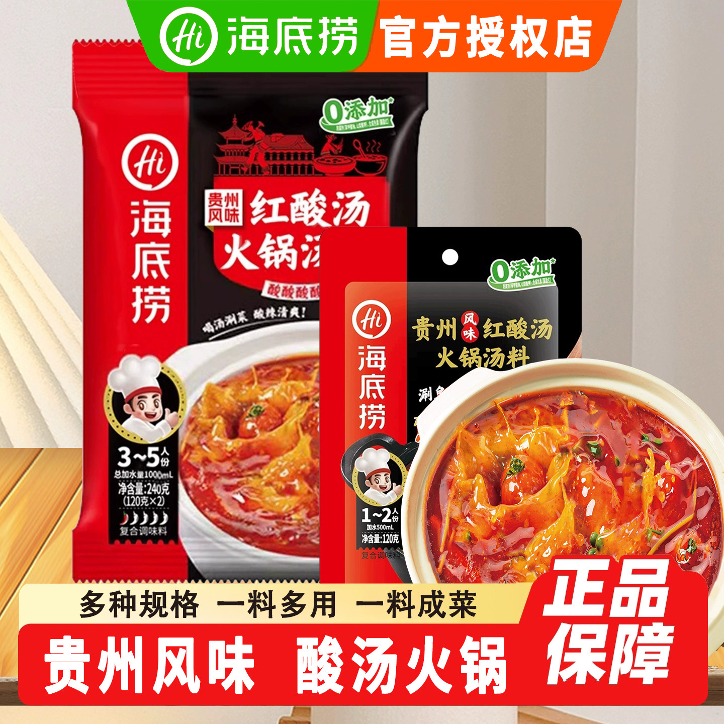 海底捞贵州红酸汤火锅底料番茄酱料酸汤鱼肥牛酸爽开胃特产正宗