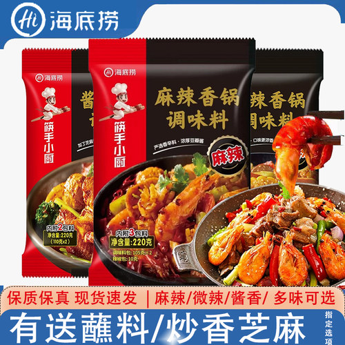海底捞麻辣香锅筷手小厨干锅料酱