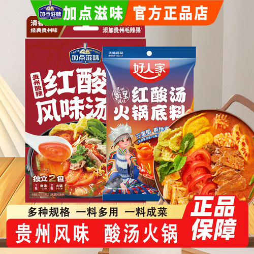 加点滋味贵州酸汤火锅底料番茄锅