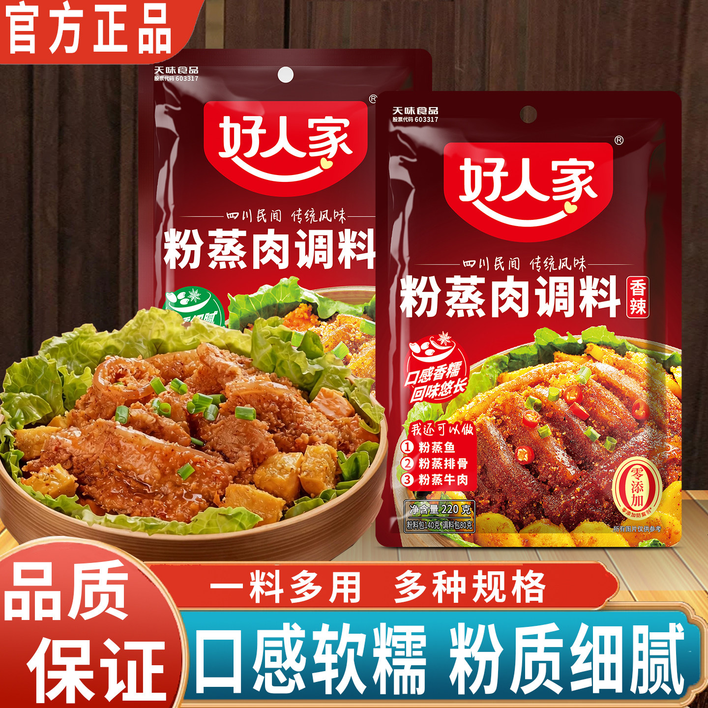 好人家粉蒸肉米粉调料香辣五香料
