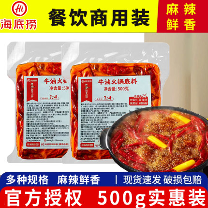 海底捞餐饮装整箱装牛油特辣/微辣火锅底料串串商用批发火锅店用