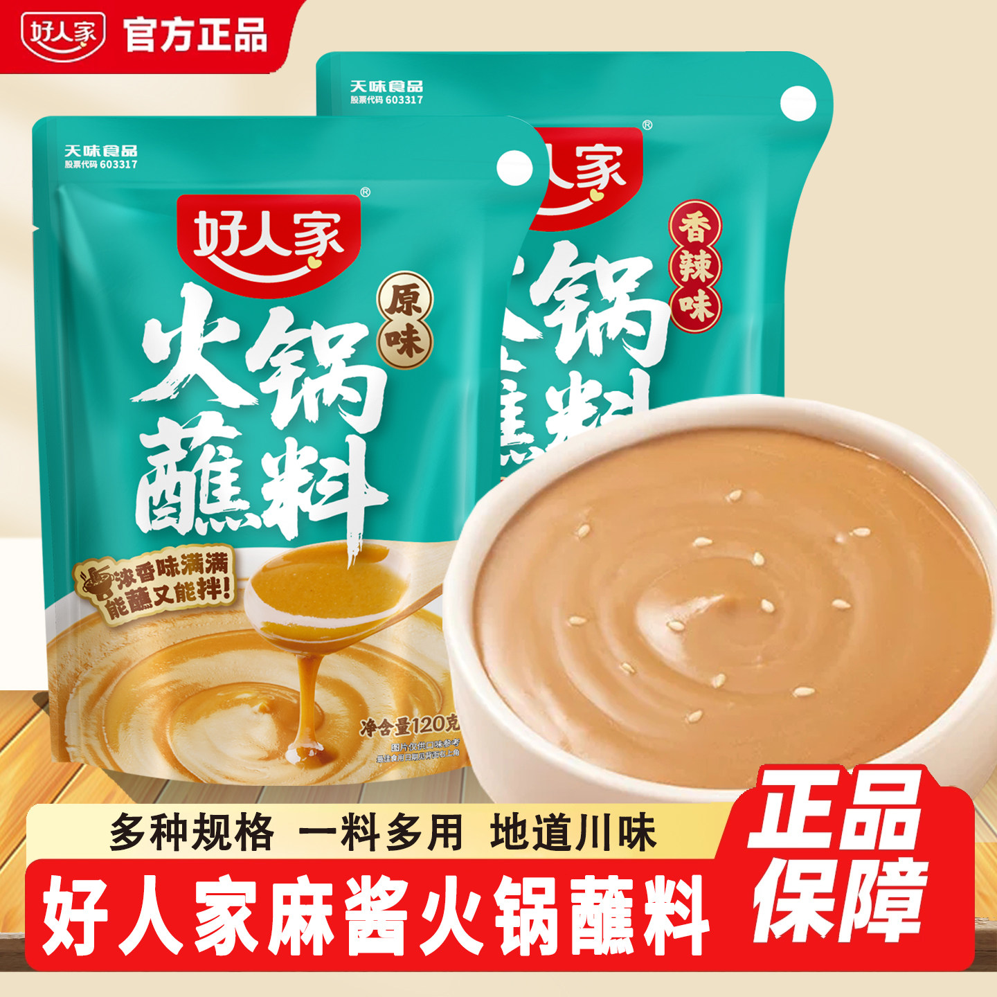 好人家火锅蘸料香辣麻辣原味家用