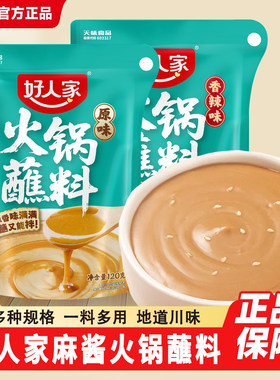 好人家火锅蘸料香辣麻辣原味家用