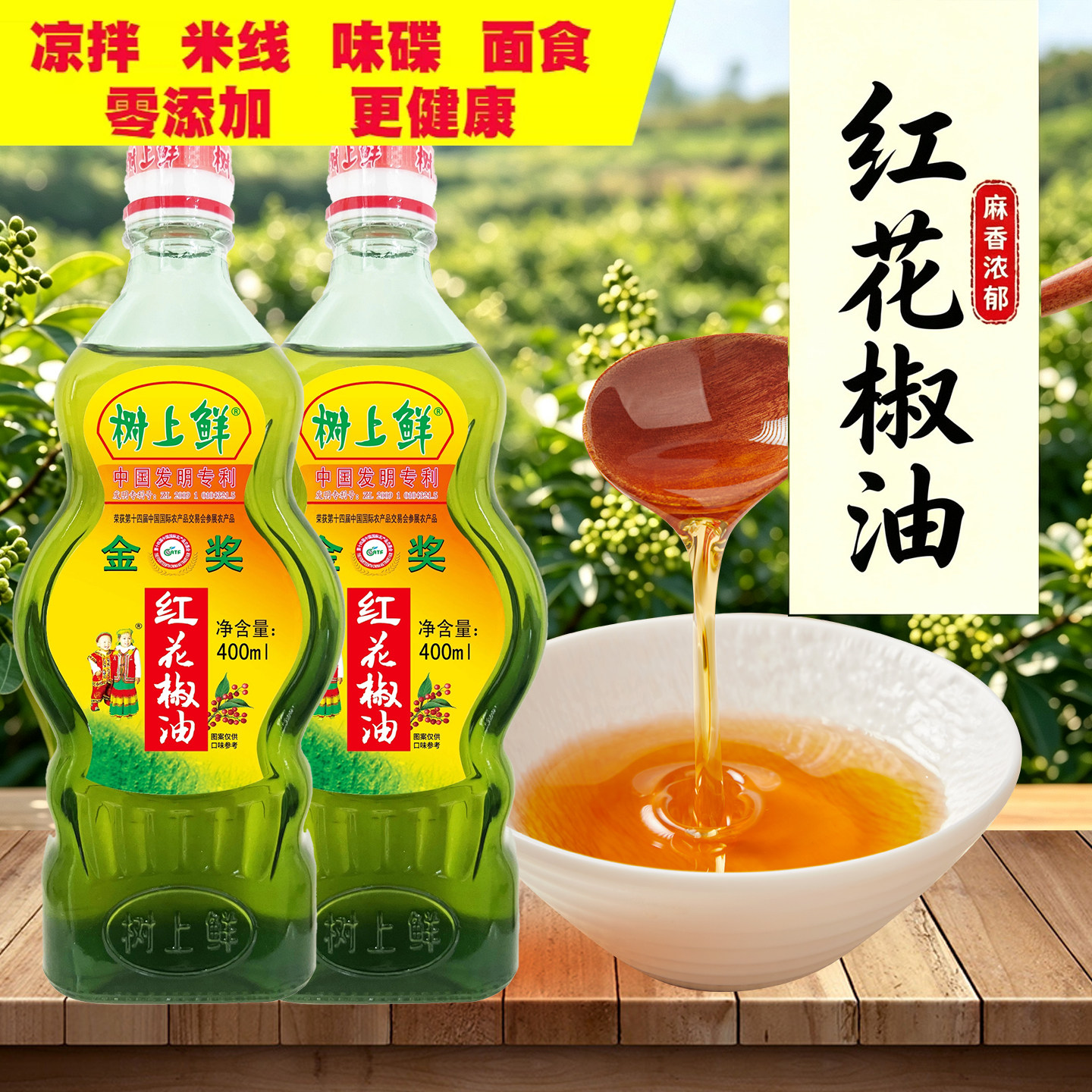 树上鲜花椒油米线专用凉拌麻油图片